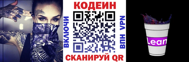 Кодеин Purple Drank  Вятские Поляны 